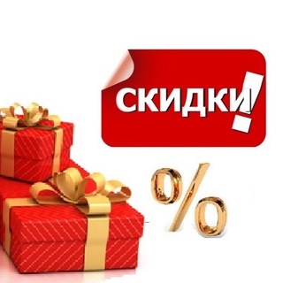 СКИДКИ | АКЦИИ | ПРОМОКОДЫ - ВЫГОДА КАЖДЫЙ ДЕНЬ!