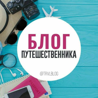 TRVLBLOG 