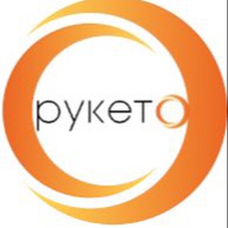 РУКЕТО