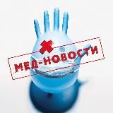 МЕДИЦИНА | НОВОСТИ | ЗДОРОВЬЕ