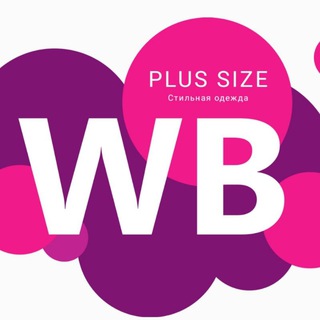 WILDBERRIES БОЛЬШИЕ РАЗМЕРЫ