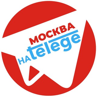 МОСКВА | НОВОСТИ НА TELEGE | СВЕЖИЕ СОБЫТИЯ НА СЕГОДНЯ, ПОСЛЕДНИЕ ПРОИСШЕСТВИЯ, ПОГОДА, АФИША И РАСПИСАНИЕ МЕРОПРИЯТИЙ