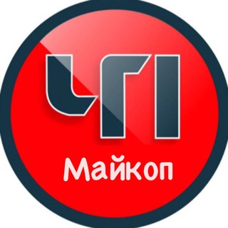 ЧП МАЙКОП / РЕСПУБЛИКА АДЫГЕЯ / НОВОСТИ