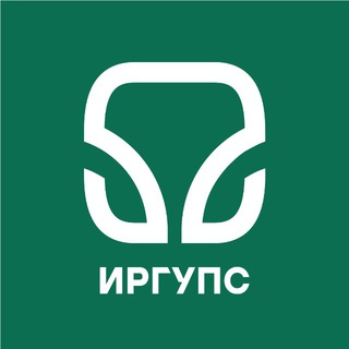 ИРГУПС