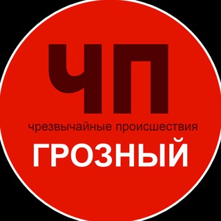 ЧП / ГРОЗНЫЙ
