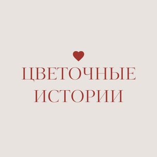 ЦВЕТОЧНЫЕ ИСТОРИИ | МАГАЗИН ЦВЕТОВ | МОСКВА