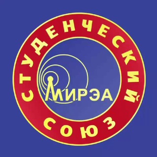 СТУДЕНЧЕСКИЙ СОЮЗ МИРЭА