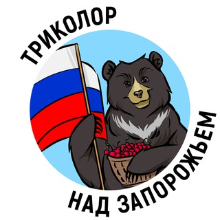ТРИКОЛОР НАД ЗАПОРОЖЬЕМ