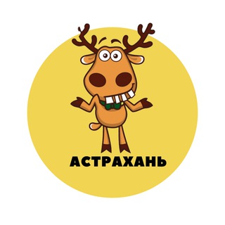 АСТРАХАНЬ | СОБЫТИЯ | ПОДСЛУШАНО
