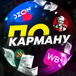 ПО КАРМАНУ