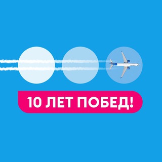 АВИАКОМПАНИЯ «ПОБЕДА»