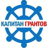КАПИТАН ГРАНТОВ