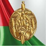 МВД БЕЛАРУСИ