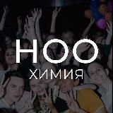 НОО — ХИМИЯ ЕГЭ