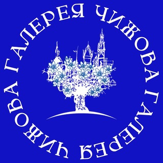 ГАЛЕРЕЯ ЧИЖОВА