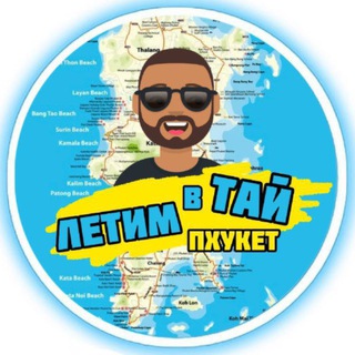 ПХУКЕТ