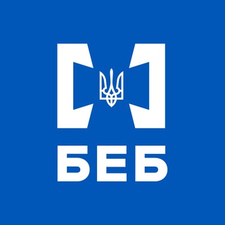 БЕБ | БЮРО ЕКОНОМІЧНОЇ БЕЗПЕКИ УКРАЇНИ