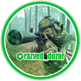 РАZВЕД_ДОZОР