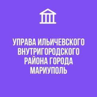 АДМИНИСТРАЦИЯ ИЛЬИЧЁВСКОГО РАЙОНА. ИНФОРМАЦИОННЫЙ КАНАЛ.