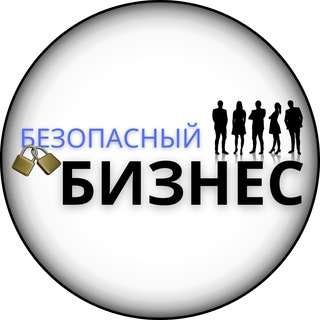 МАРАФОН «БЕЗОПАСНЫЙ БИЗНЕС»