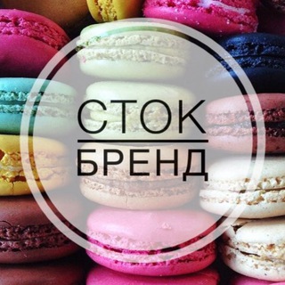 СТОК БРЕНД СП