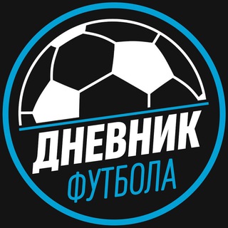 ДНЕВНИК|ФУТБОЛА