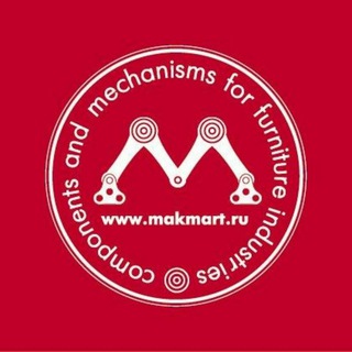 MAKMARTGROUP. ФУРНИТУРА И КОМПЛЕКТУЮЩИЕ ДЛЯ МЕБЕЛИ