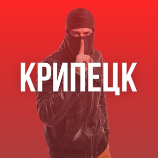 КРИПЕЦК | НОВОСТИ ЛИПЕЦКА