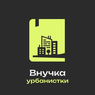 ВНУЧКА ДЖЕЙН_ДЖЕКОБС