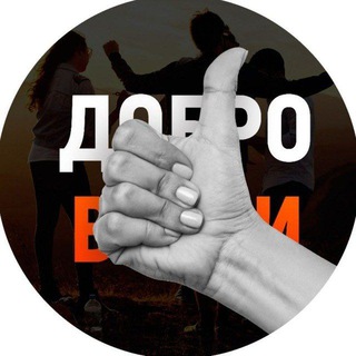 ДОБРОВЕСТИ