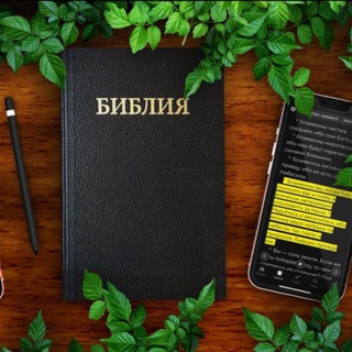 ВОПРОС БИБЛИИ