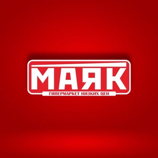 МАЯК ЮЖНО-САХАЛИНСК ХОЛМСКАЯ 45