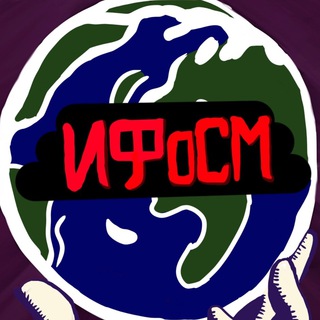 ИФОСМ — ИНТЕРЕСНЫЕ ФАКТЫ О СТРАНАХ МИРА
