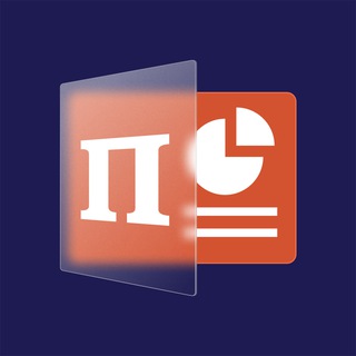 POWERPOINT & ПРЕЗЕНТАЦИИ