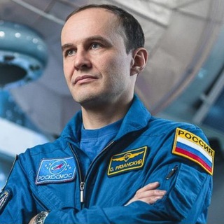 КОСМОНАВТ СЕРГЕЙ РЯЗАНСКИЙ