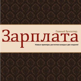 ГБ. ЗАРПЛАТА