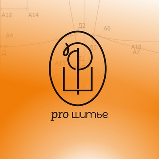 PRO ШИТЬЕ | ОНЛАЙН-ШКОЛА ПОШИВА НИЖНЕГО БЕЛЬЯ
