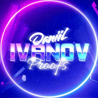 IVANOV PROOFS I СКАМ