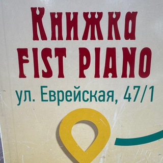 ФИСТА ФИШКА