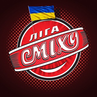 ЛІГА СМІХУ