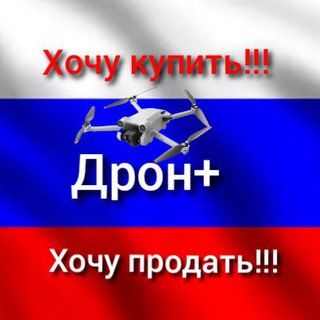 КВАДРОКОПТЕРЫ КУПЛЮ- ПРОДАМ