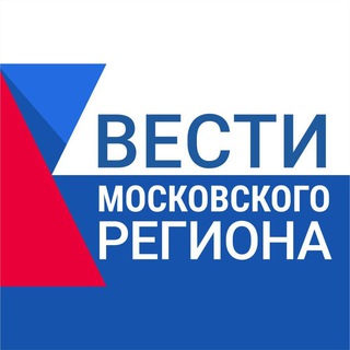 ВЕСТИ МОСКОВСКОГО РЕГИОНА