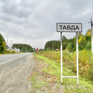PRO ГОРОД ТАВДА | CHAT