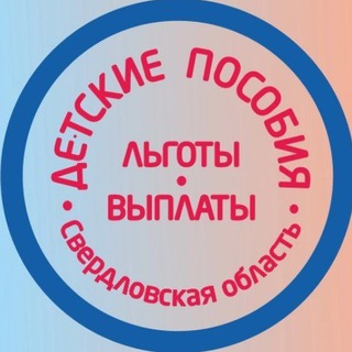 ПОСОБИЯНОВОСТИ . СВЕРДЛОВСКАЯ ОБЛАСТЬ