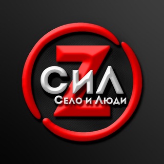 СЕЛО И ЛЮДИ Z
