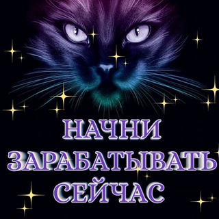 ЛЕГКИЙ ЗАРАБОТОК‍
