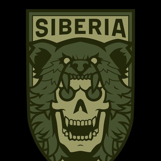 СИБИРСКИЙ БАТАЛЬОН