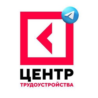ЦЕНТР ТРУДОУСТРОЙСТВА |
