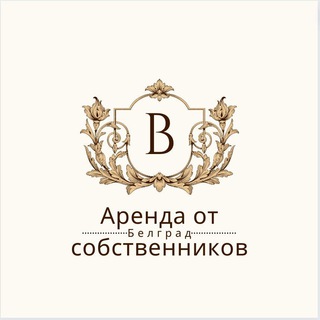 КВАРТИРЫ В СЕРБИИ БЕЛГРАД ОТ СОБСТВЕННИКОВ