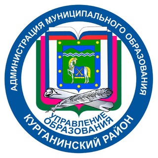 ОБРАЗОВАНИЕ КУРГАНИНСКИЙ РАЙОН